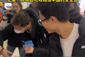 埃文和民警友好互动，好奇地敲了下警察的盾牌，他说在美国这是会被直接抓走的行为，记者：你永远可以相信中国的安全感。视频封面