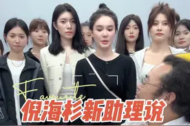 #倪海杉 #倪海杉助理 #带货 #有前途   倪海杉助理优乐美放弃带货主播的工作，从湖南来到上海加入海杉文化，倪总问她带货做的不错怎么不继续做，你怎么知道你不会成为下一个薇娅，她说：跟着老板更有前途。视频封面