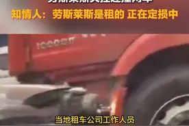 陕西咸阳街头一劳斯莱斯失控连撞两车 知情人：劳斯莱斯是租的 正在定损中视频封面