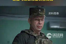 代号“雪豹”曾指挥“基辅保卫战”！外媒起底神秘的乌军新司令瑟尔斯基视频封面