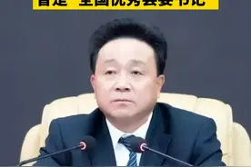【贵州省毕节市人大常委会原党组成员、副主任杨桦接受纪律审查和监察调查】#贵州视频封面