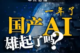 【年终总结】我们测评了10款国产AI大模型，结果大跌眼镜视频封面