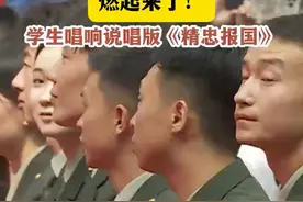 青岛大学毕业典礼说唱版《精忠报国》点燃全场视频封面