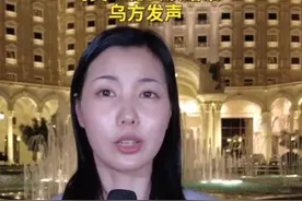 乌克兰和美国代表团23日在沙特阿拉伯首都利雅得围绕能源等关键问题举行会谈。乌方认为会谈“非常有益”，具有“建设性”，乌方将“谋取体面而持久的和平”。美方尚未对外正式发声。#秀我中国视频封面