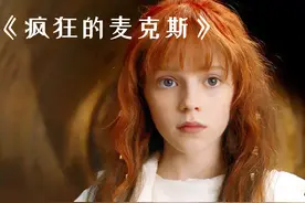 女孩只是长得太漂亮，就被送给一个白发老头当老婆！《狂暴女神》视频封面