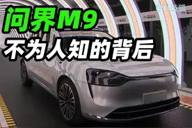 赛力斯凭什么造出“科技车皇”问界M9？ #问界M9