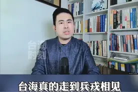 “今日乌克兰 明日台湾”？王炳忠：台湾和乌克兰不同 #台海时刻  #两岸连麦视频封面
