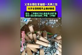 父亲长期在家抽烟一天两三包，16岁女孩咳嗽不止确诊肺癌，医生：二手烟对少年儿童危害尤其严重，爱家人就让他们远离二手烟、三手烟！#媒体精选计划 #河南dou知道