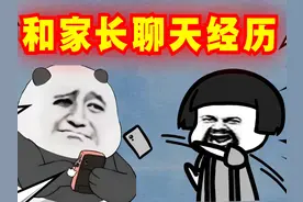 爆笑解说：网友跟父母的搞笑聊天记录！ #爆笑 #解说 #聊天记录视频封面
