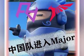 中国队RA晋级上海Major正赛视频封面