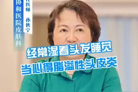 经常湿着头发睡觉，当心得#脂溢性头皮炎  可能会引起#脱发  #油头 #女生必看视频封面