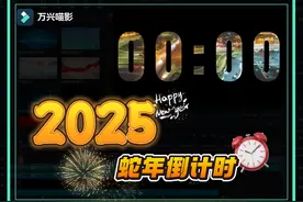 年末必备！2025跨年倒计时文字片头视频模板，工程模板送上视频封面