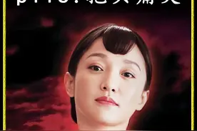 九儿为抗日大义牺牲亲闺女，周迅演技封神！ #红高粱视频封面