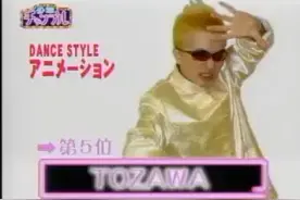 日本Popping舞者：TOZAWA（戸泽）《功夫龙》机械舞视频封面