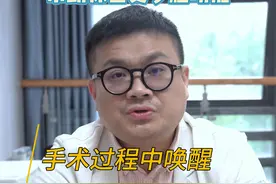 手术全麻过程中唤醒，有没有听过。在一些脑部手术时，为了更好的为患者保留脑功能，我们会在手术过程中唤醒患者，根据电生理监测，来保证手术过后不影响患者正常的脑功能#科普一下 #手术室你不知道的事 #术中唤醒 #脑功能 #手术麻醉视频封面