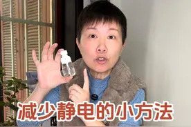 冬天啦，天气干燥一碰什么东西papapa静电起不停，今天给大家分享几个减少静电的小方法哦～#阿旺的退休生活视频封面