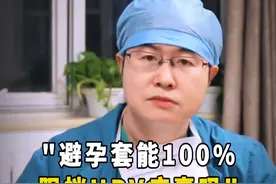 避孕套能100%阻挡HPV病毒吗 #医学科普 #北京协和医院妇产科王阳 #HPV #抖出健康知识宝藏视频封面