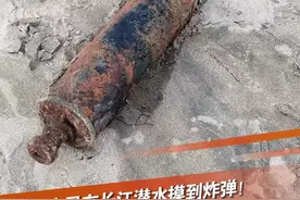 9月28日，湖北宜昌，市民在维多利亚网红沙滩附近游泳潜水时，意外发现疑似侵华日军留下的炸弹，当地警方回应：是炮弹，暂不能确定是谁投放的。#潜水 #日军 #炸弹 @抖音短视频 @DOU+小助手视频封面