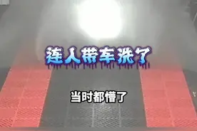 男子骑电动车去自助洗车，突然喷水连人带车都洗了#洗车 #电动车 #搞笑一幕  来源@11-x视频封面