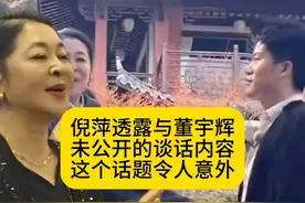 倪萍含泪回忆与董宇辉深夜对话：他说了一句让我彻夜难眠的话视频封面