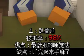 ⚡上课睡觉姿势分析大全⚡ #我的世界 #我的世界整活 #我的世界超新星  #游戏内容风向标 #我的世界整活视频封面