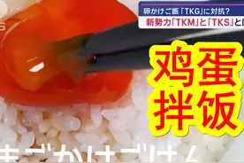 日本人有多爱吃生鸡蛋？生鸡蛋拌饭早就不新鲜视频封面