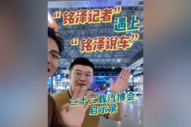 今年是长春汽博会的第22届。回顾这些年，作为汽车媒体人的“铭泽”有着不同的感受。“铭泽记者”遇见“铭泽说车”，一起回顾这20多届的汽博会发展历程。（记者：颜麟蕴、唐铭泽）#秀我中国 #长春汽博会