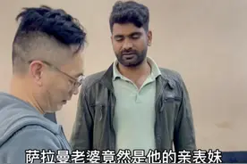 萨拉曼老婆竟然是他亲表妹？ 在巴基斯坦，近亲结婚是一种风俗...#巴基斯坦 #中巴友谊 @巴基斯坦皮一哥优品 @中国老板皮衣哥视频封面