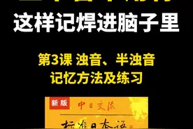 一个视频带你轻松搞定日语浊音、半浊音！ #日语 #日语学习 #日语教学 #零基础学日语视频封面