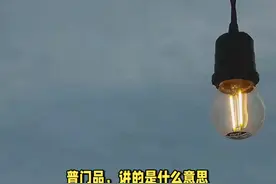 普门品，讲的是什么意思？ #传统文化 #知识 #老六师傅