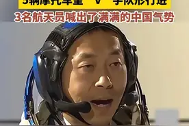中国用最高规格礼仪护送航天员出征！ 5辆摩托车呈“V”字队形行进，3名航天员喊出了满满的中国气势！#出征仪式上他们喊出了满满的中国气势   #神十九   #宋令东   #护卫队   #蔡旭哲 视频封面