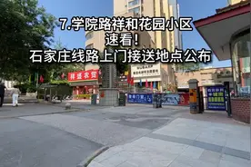 速看！石家庄方向发车时刻和接送地点公布！#石家庄视频封面