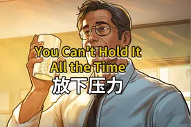英语哲理故事：放下压力 You Can't Hold It All the Time