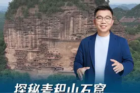 探秘麦积山石窟：究竟是佛塑造了人，还是人塑造了佛？一切的答案，尽在麦积烟雨中。#天水 #四大石窟 #麦积山石窟视频封面