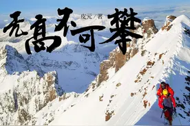 第一视角真实记录：珠峰攀登全过程 #珠峰纪录片 ##珠峰攀登视频封面