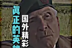《真正的英雄都死了》 “别谢我，我还活着，我不是什么英雄...” #诺曼底登陆 #二战英雄 #老兵视频封面
