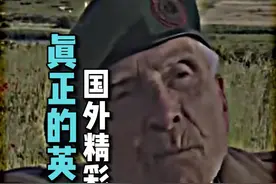 《真正的英雄都死了》 “别谢我，我还活着，我不是什么英雄...” #诺曼底登陆 #二战英雄 #老兵视频封面