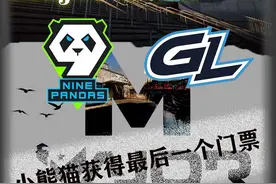小熊猫不回家 我们要去哥本哈根Major 上届Major亚军GL惨遭击溃视频封面