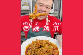 绝对让你舔手指的香辣鸡爪在家怎么做才能好 软烂入味 香辣过瘾 下饭又好吃呢视频封面