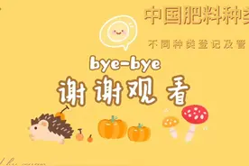 中国肥料种类 #肥料登记种类 #免登记肥料种类 #丛之道微生物菌剂视频封面