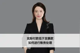 实际付款低于发票款如何进行账务处理#账务处理 #会计实操视频封面