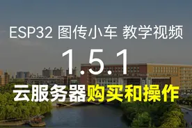 手把手教你购买与操作阿里云服务器，开启远程控制之旅 当前视频视频封面