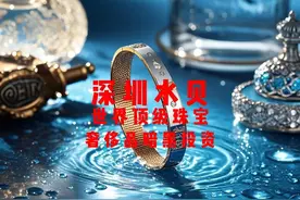 深圳水贝 世界顶级珠宝奢侈品暗黑投资 #奢侈品 #投资 #深圳水贝视频封面