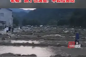 8月28日，湖南常德。上千人涌入被山洪侵袭后的养殖基地捡甲鱼，养殖场老板表示：跑了就浪费了，不如捡去吃。目前当地政府已介入调查。视频封面