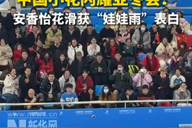 中国小花闪耀亚冬会！安香怡花滑获“娃娃雨”表白 #哈尔滨亚冬会  #安香怡  #女子花样滑冰  #暖心瞬间  #未来可期视频封面