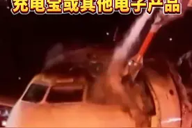 韩国消防部门披露#釜山航空客机起火疑似原因 可能来自充电宝或其他电子产品！视频封面