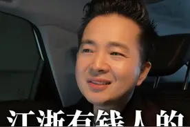 江浙有钱人的财富密码 #创业 #人生经验 #情感共鸣 #商业思维 #干货分享视频封面
