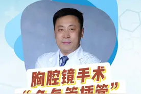 胸腔镜手术免气管插管好处有哪些？ 避免气管插管、减少阿片类药物使用、采用局部阻滞镇痛、孩子可自我调节呼吸频率，便于手术操作。但手术时间不能太长，对术者要求高。#胸腔镜手术 #Tubeless#纵隔肿瘤  #硬核健康科普行动   #首都儿研所武玉睿视频封面