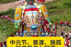 闽南和潮汕，藏着中华文化复兴的一些答案 #中元节 #泉州 #泉州旅游 #潮汕 #非物质文化视频封面
