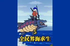 海上的幽灵出现熊莫要失眠了，全民界海求生第5集 #沙雕动画视频封面